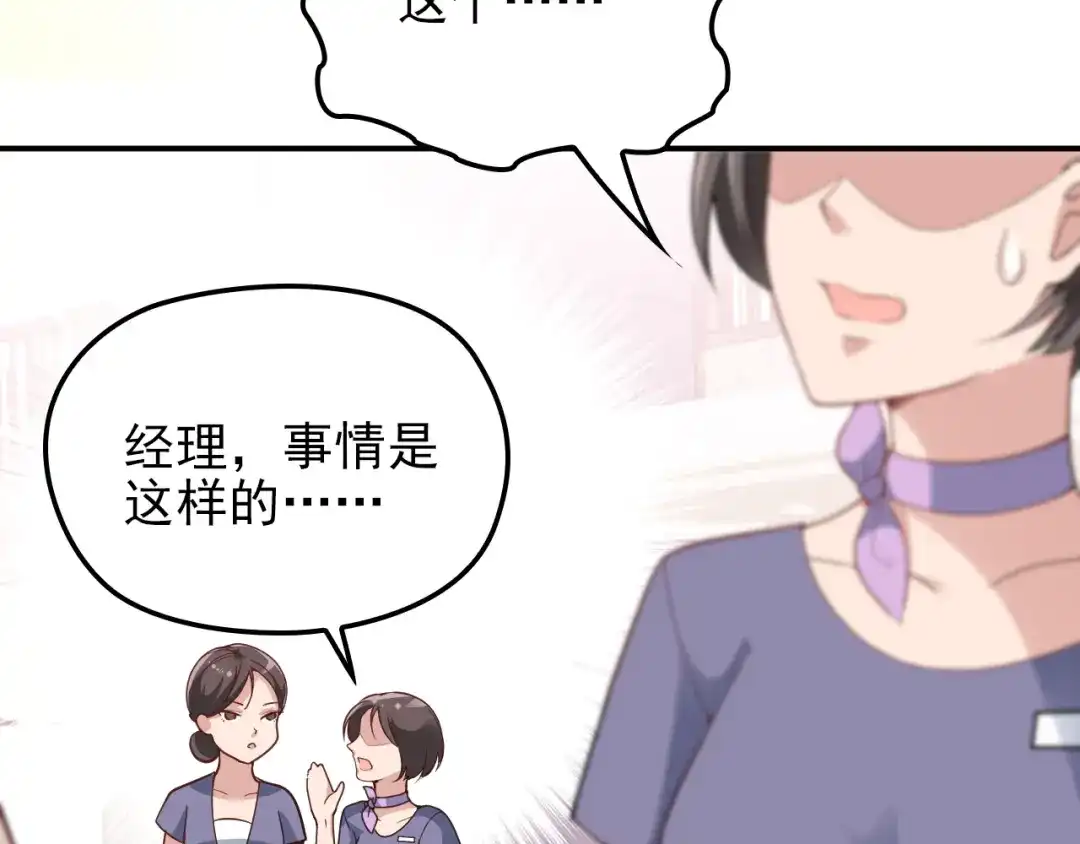 双面总裁宠妻指南 第13话 确认过眼神是挑衅的人 第75页