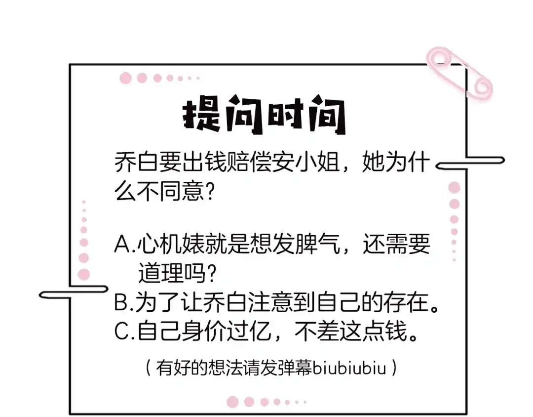 双面总裁宠妻指南 第13话 确认过眼神是挑衅的人 第99页