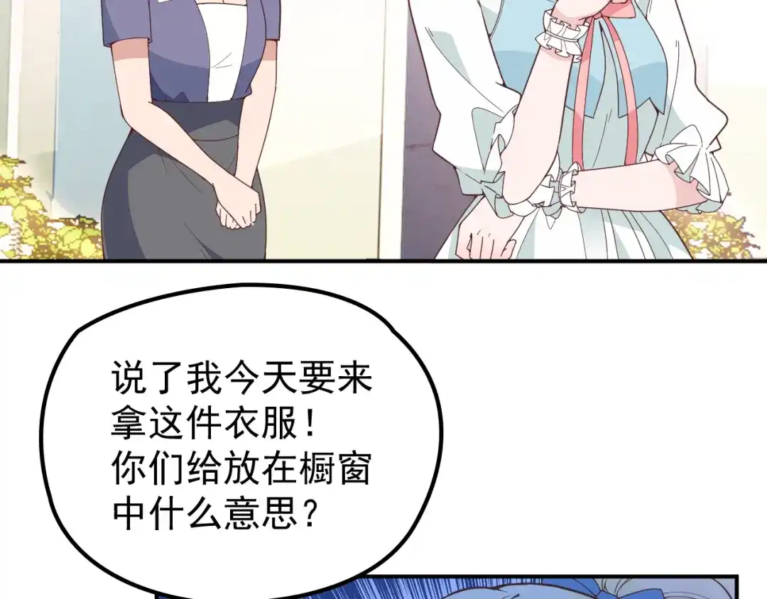 双面总裁宠妻指南 第13话 确认过眼神是挑衅的人 第78页