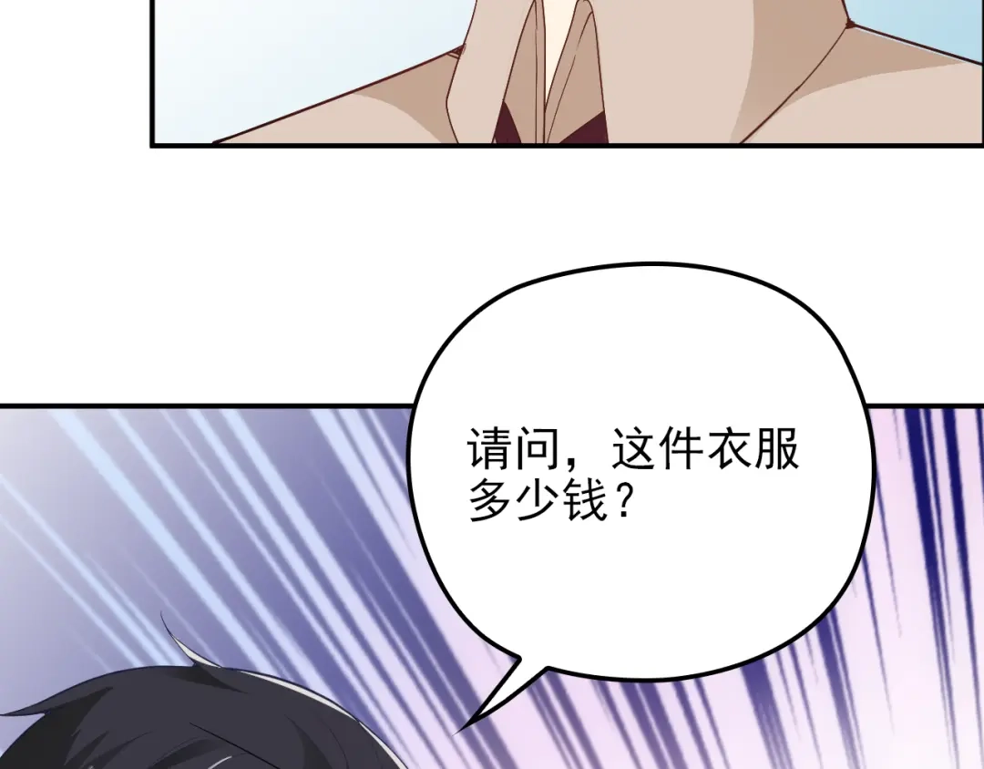 双面总裁宠妻指南 第13话 确认过眼神是挑衅的人 第72页
