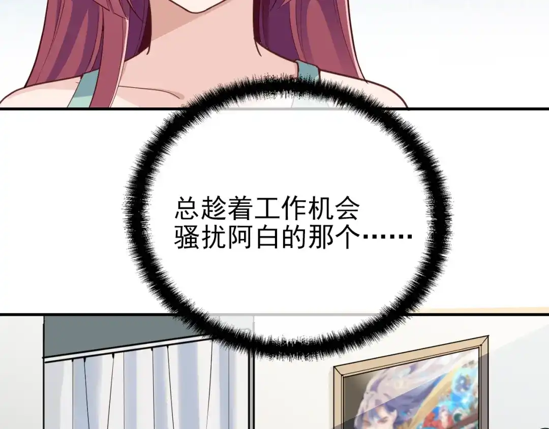 双面总裁宠妻指南 第13话 确认过眼神是挑衅的人 第51页