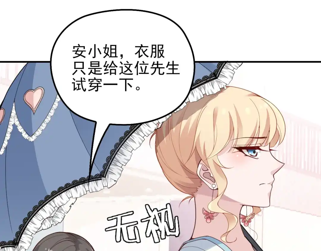 双面总裁宠妻指南 第13话 确认过眼神是挑衅的人 第43页