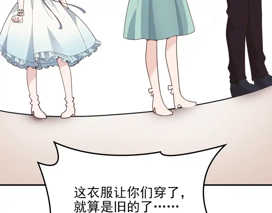 双面总裁宠妻指南 第13话 确认过眼神是挑衅的人 第62页