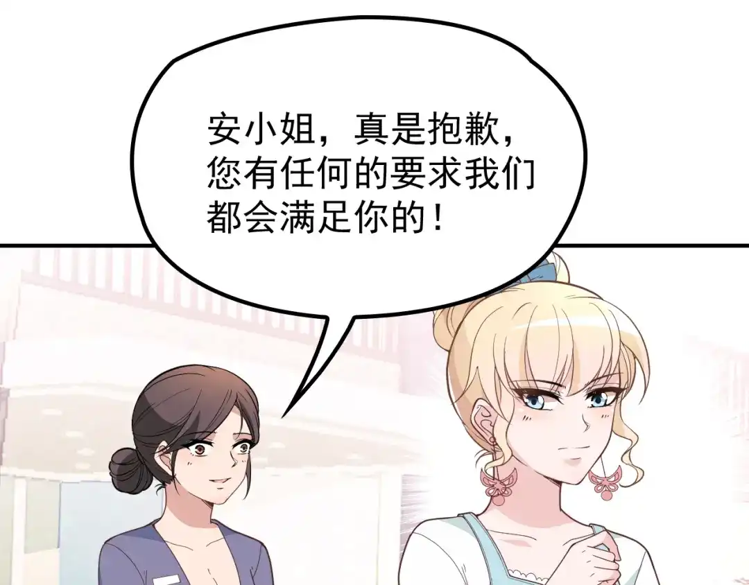 双面总裁宠妻指南 第13话 确认过眼神是挑衅的人 第77页