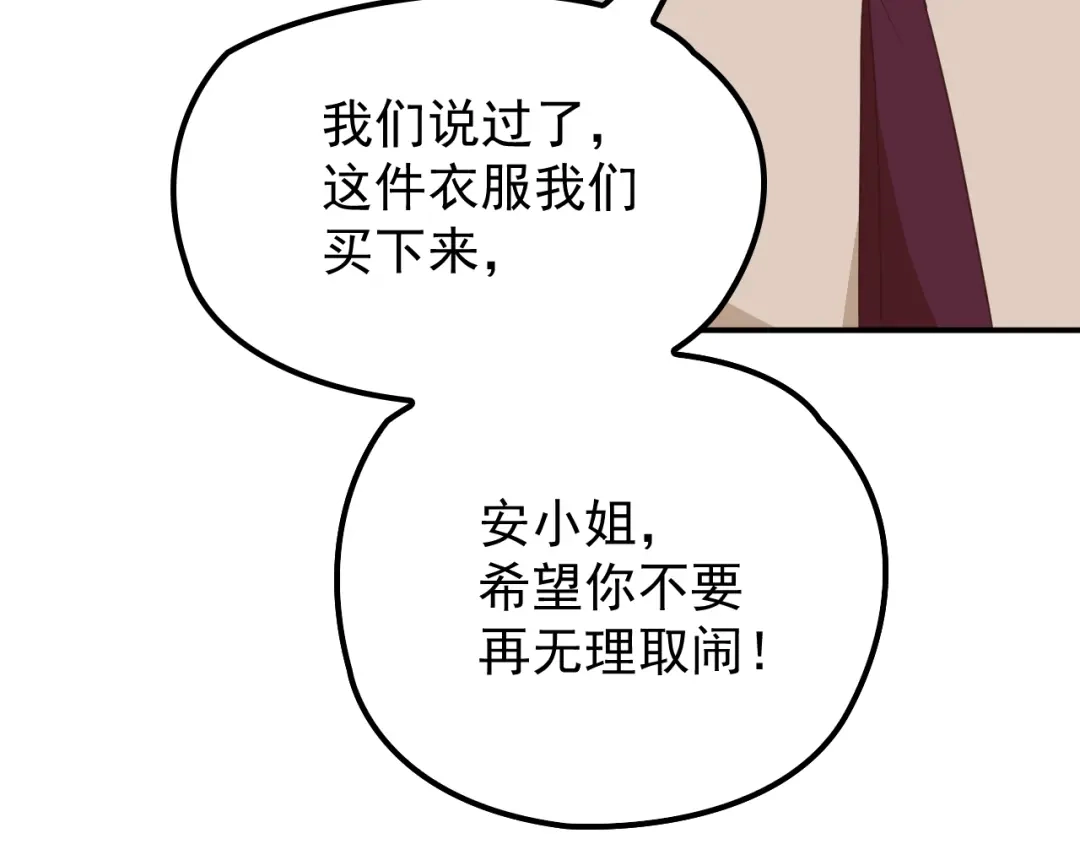 双面总裁宠妻指南 第13话 确认过眼神是挑衅的人 第84页