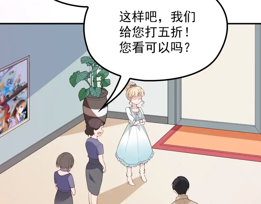 双面总裁宠妻指南 第13话 确认过眼神是挑衅的人 第80页