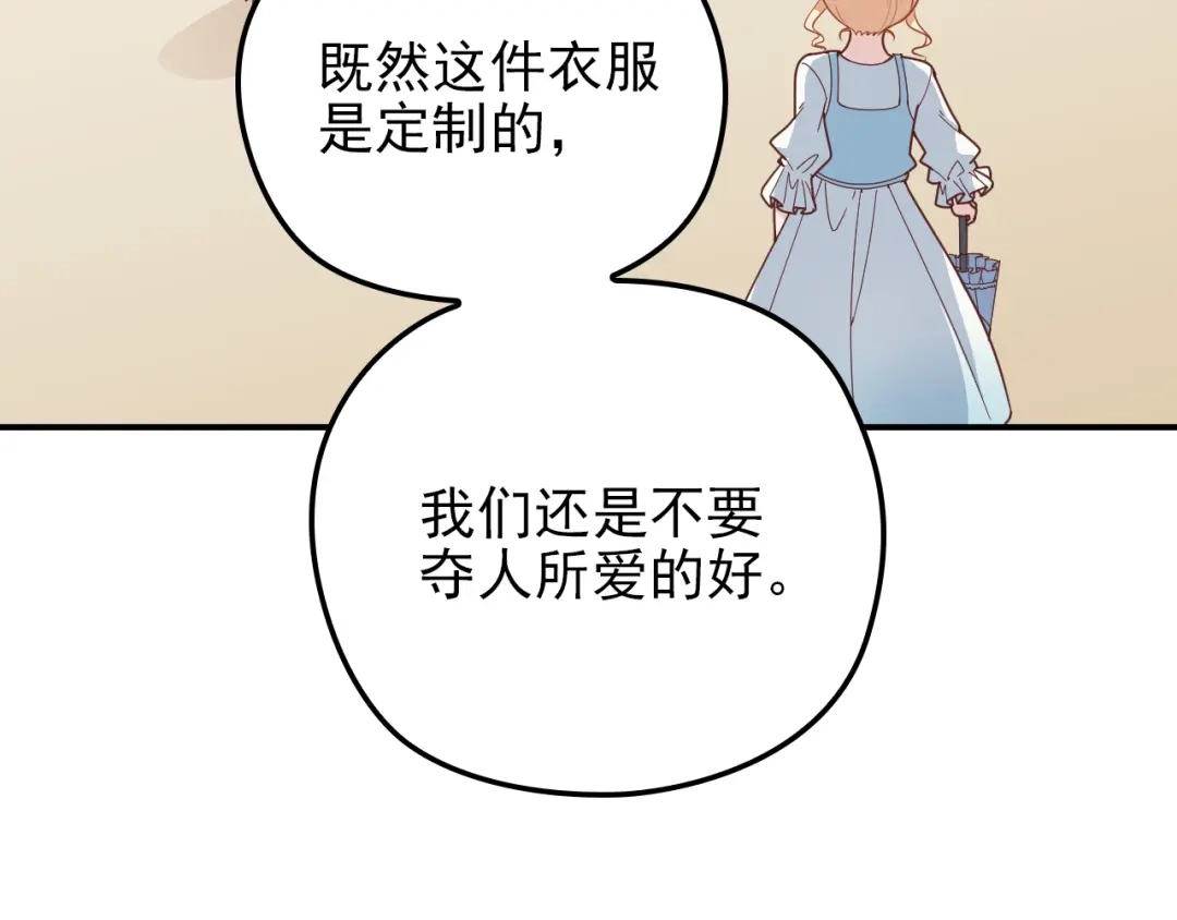 双面总裁宠妻指南 第13话 确认过眼神是挑衅的人 第53页