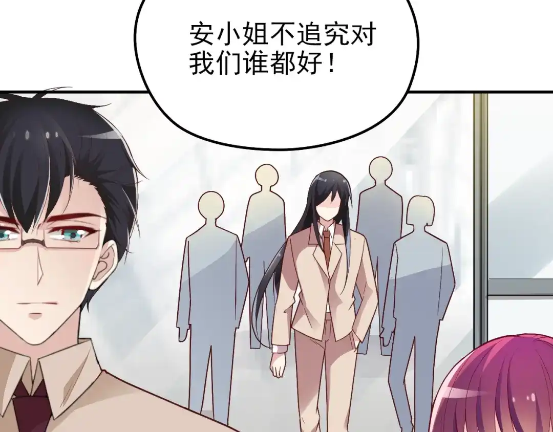 双面总裁宠妻指南 第13话 确认过眼神是挑衅的人 第89页