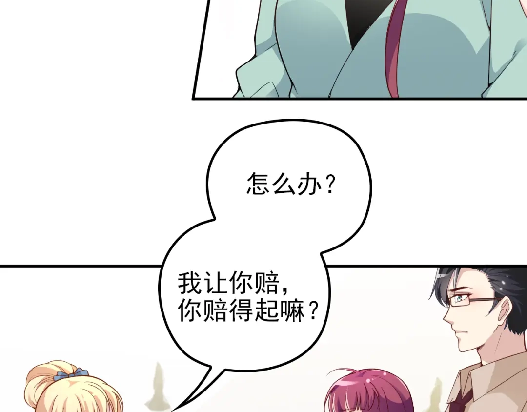 双面总裁宠妻指南 第13话 确认过眼神是挑衅的人 第69页
