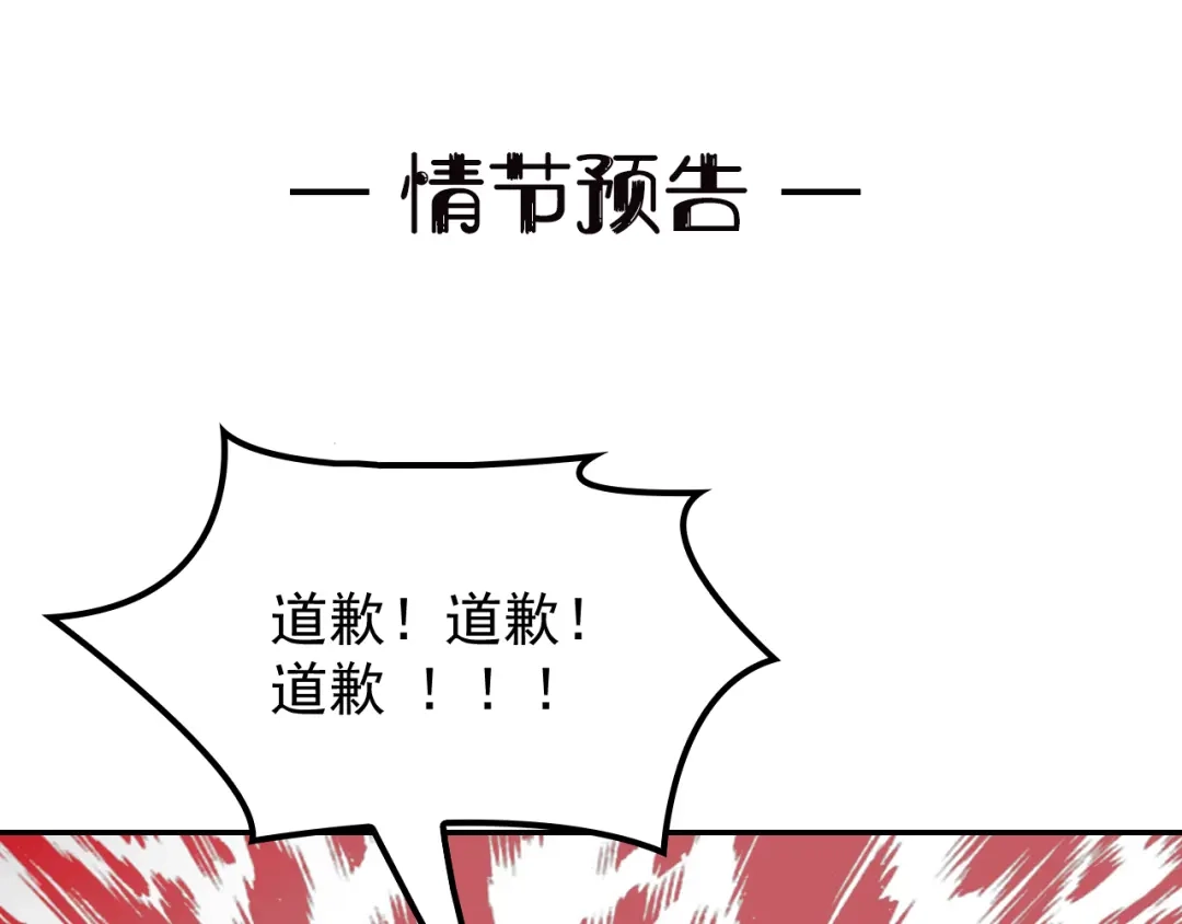 双面总裁宠妻指南 第13话 确认过眼神是挑衅的人 第96页