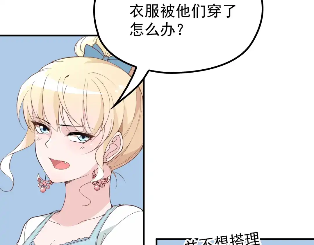 双面总裁宠妻指南 第13话 确认过眼神是挑衅的人 第82页