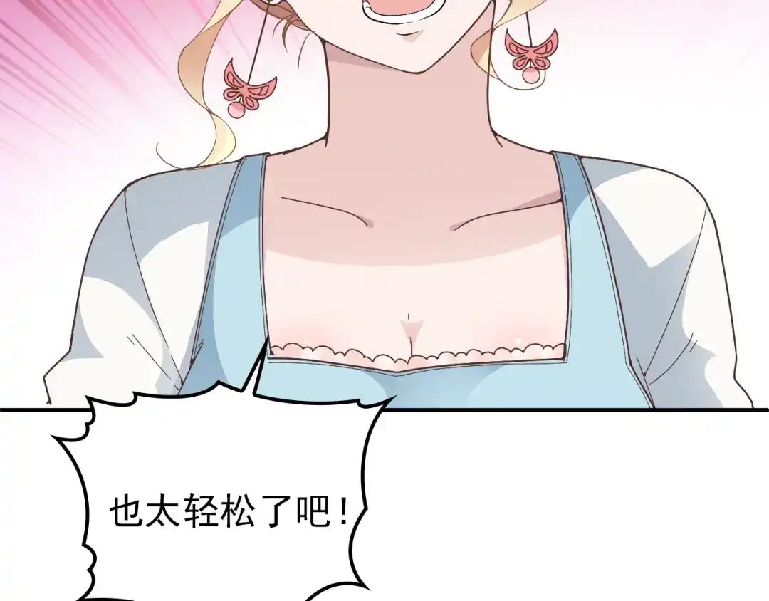 双面总裁宠妻指南 第13话 确认过眼神是挑衅的人 第64页
