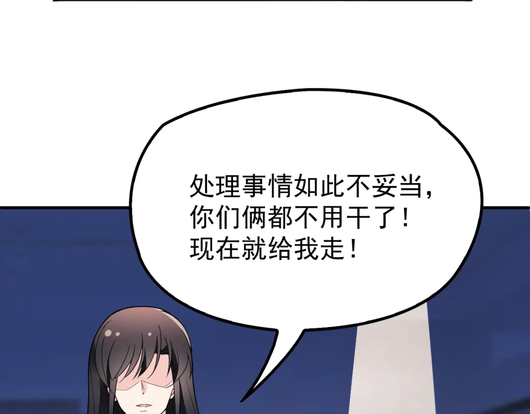 双面总裁宠妻指南 第14话 别想欺负我老婆！ 第43页
