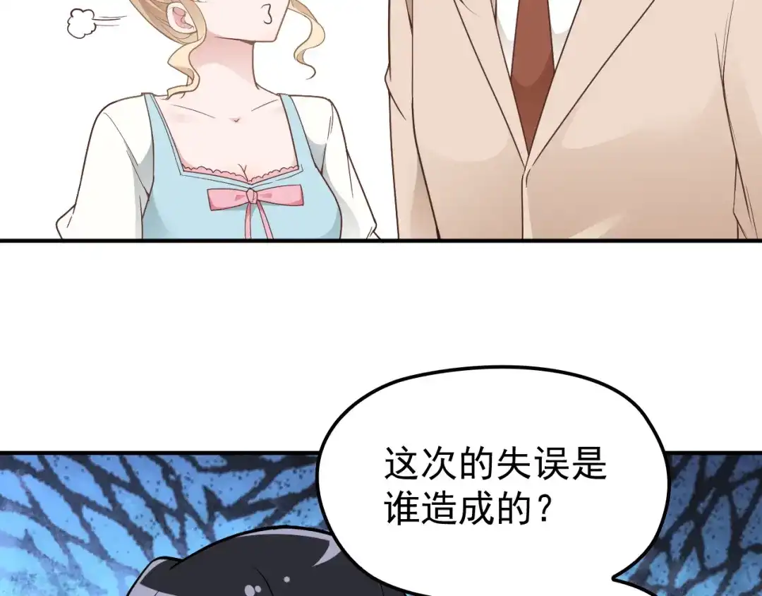 双面总裁宠妻指南 第14话 别想欺负我老婆！ 第36页