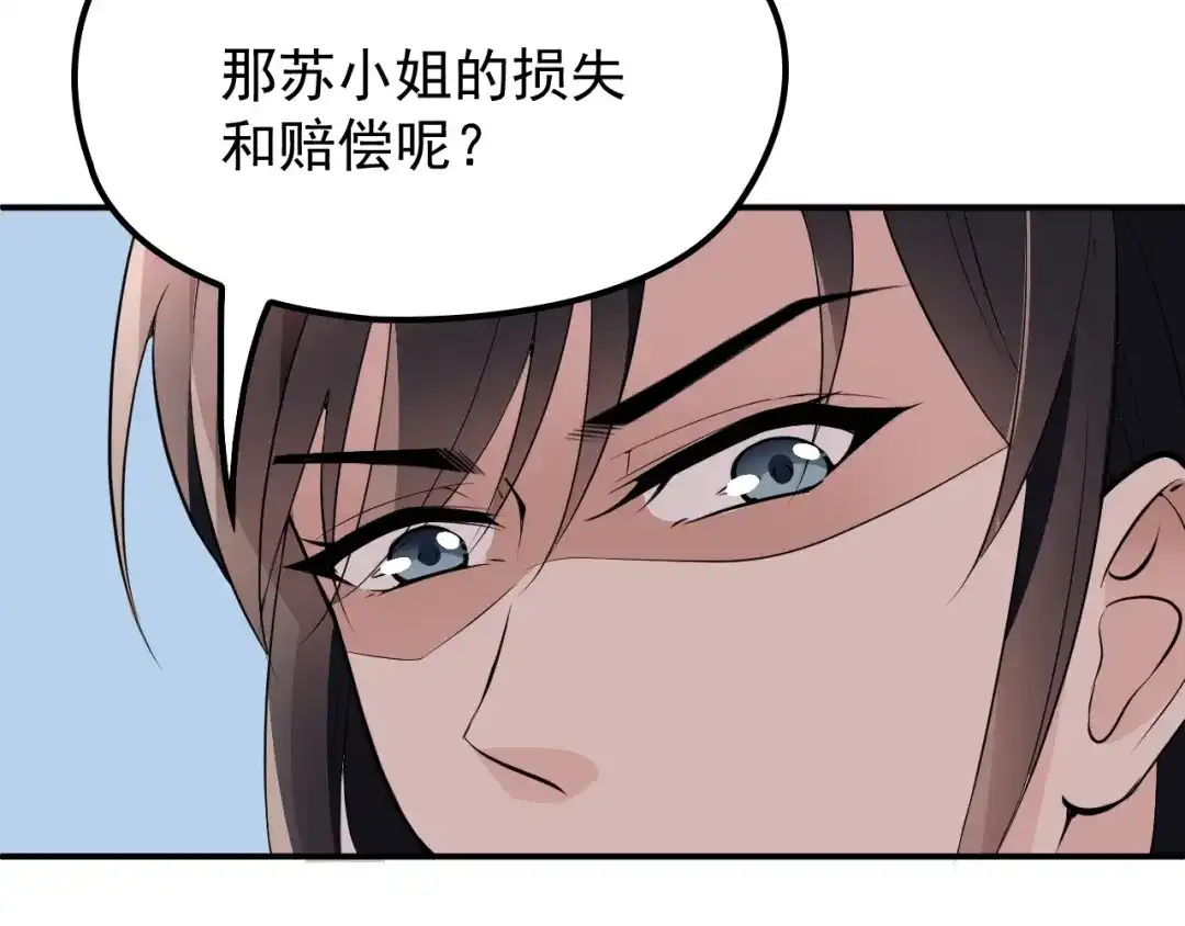 双面总裁宠妻指南 第14话 别想欺负我老婆！ 第41页