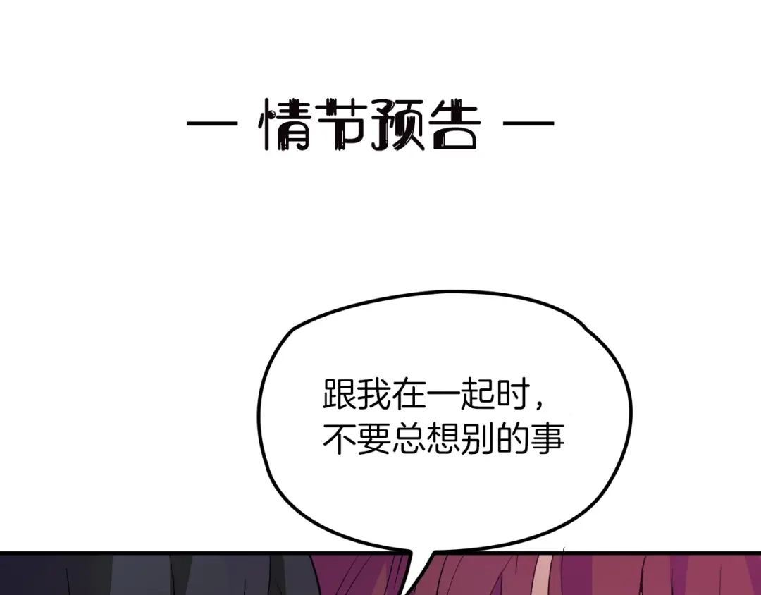 双面总裁宠妻指南 第14话 别想欺负我老婆！ 第62页