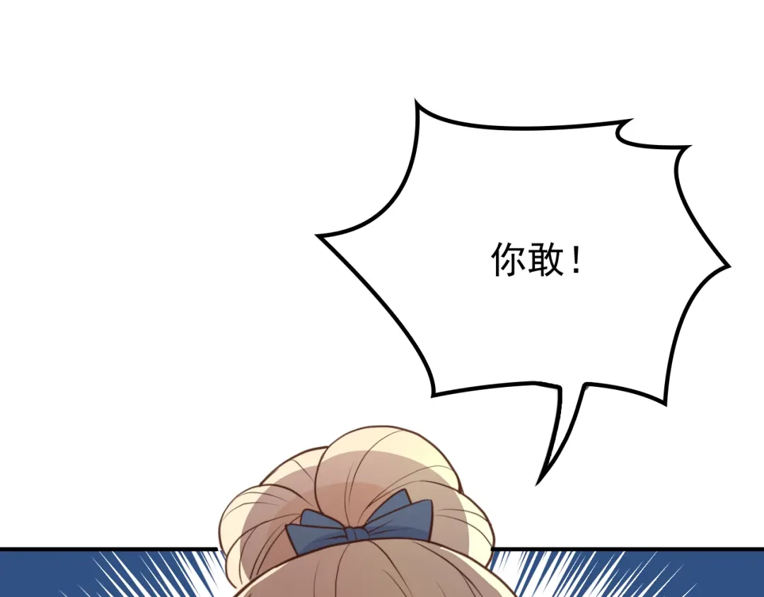 双面总裁宠妻指南 第14话 别想欺负我老婆！ 第51页