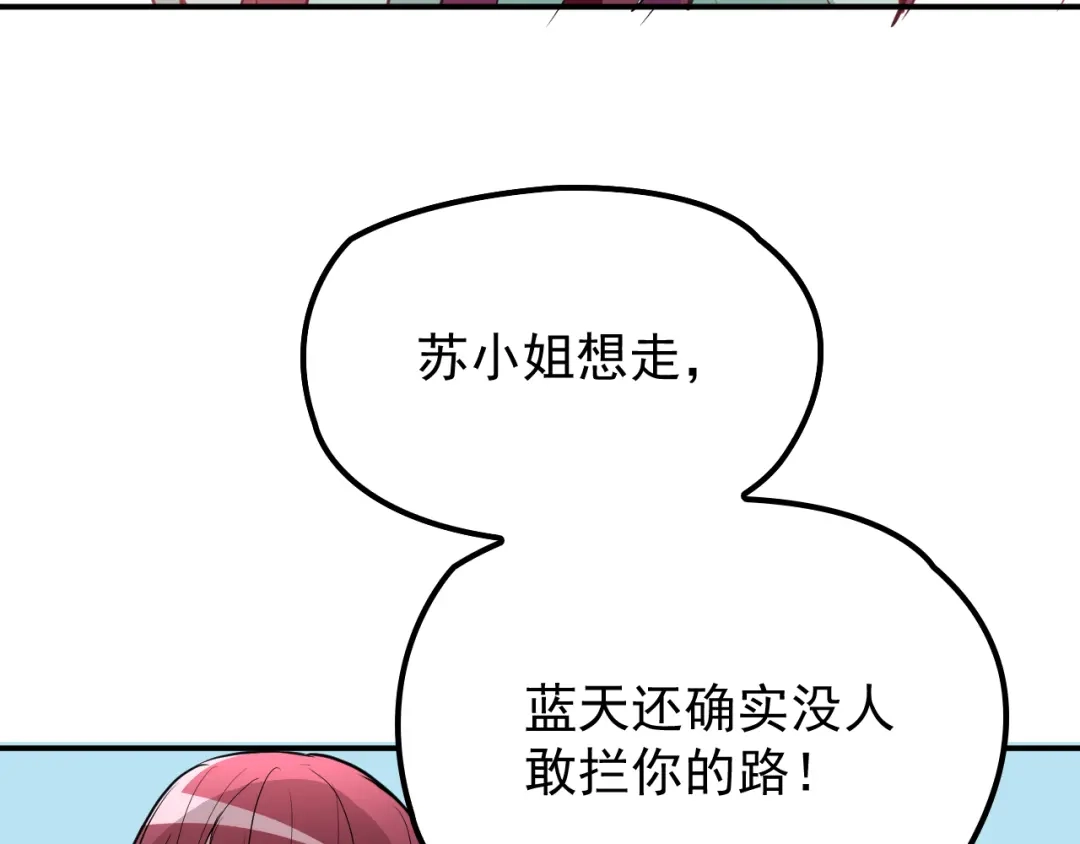 双面总裁宠妻指南 第14话 别想欺负我老婆！ 第55页
