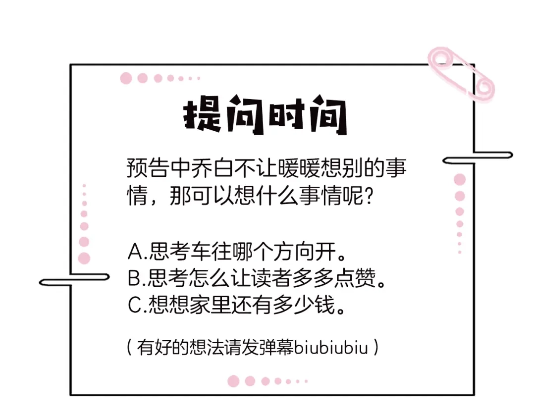 双面总裁宠妻指南 第14话 别想欺负我老婆！ 第65页