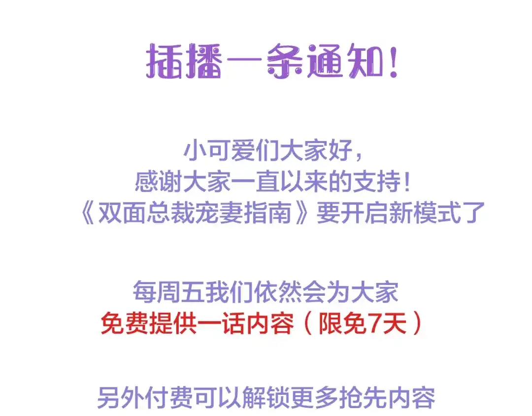 双面总裁宠妻指南 第14话 别想欺负我老婆！ 第67页