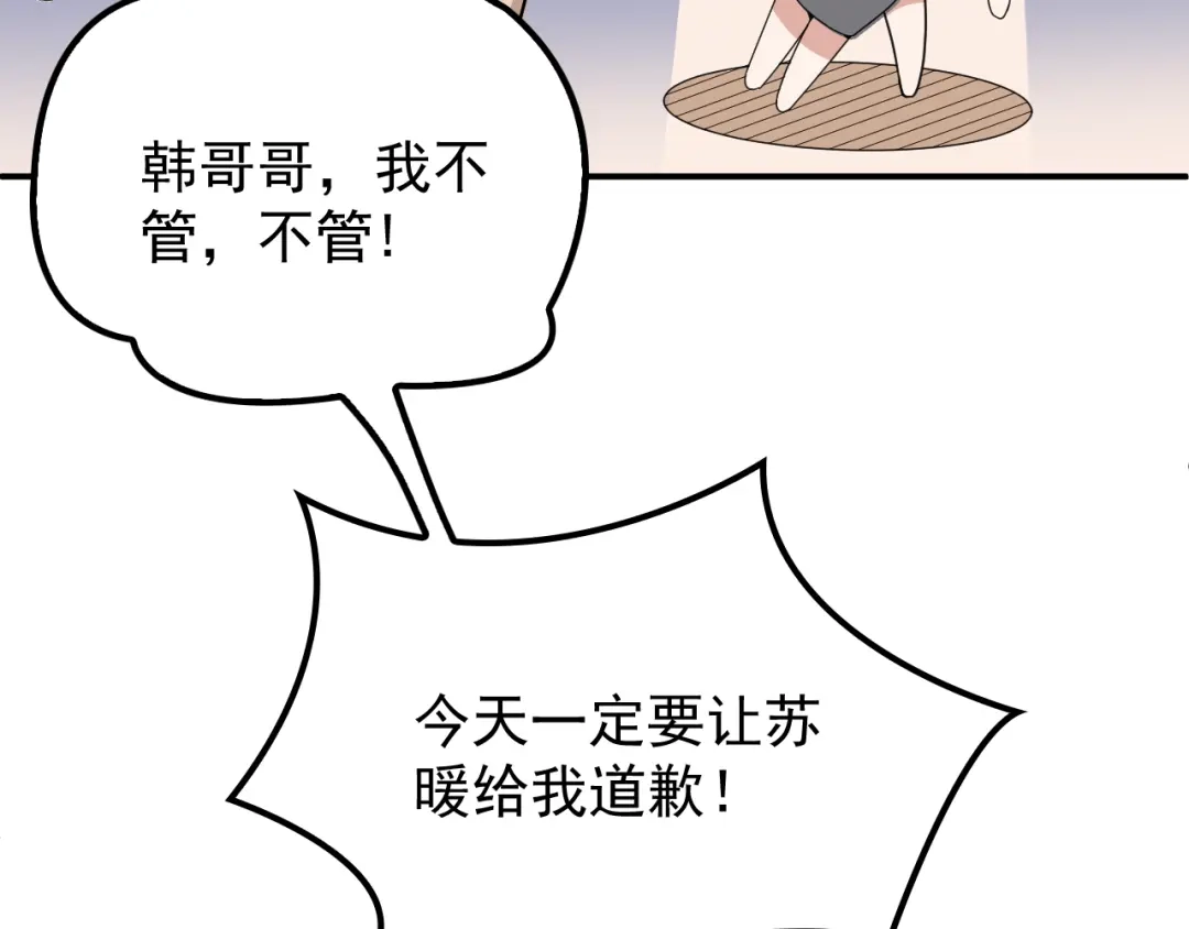 双面总裁宠妻指南 第14话 别想欺负我老婆！ 第45页