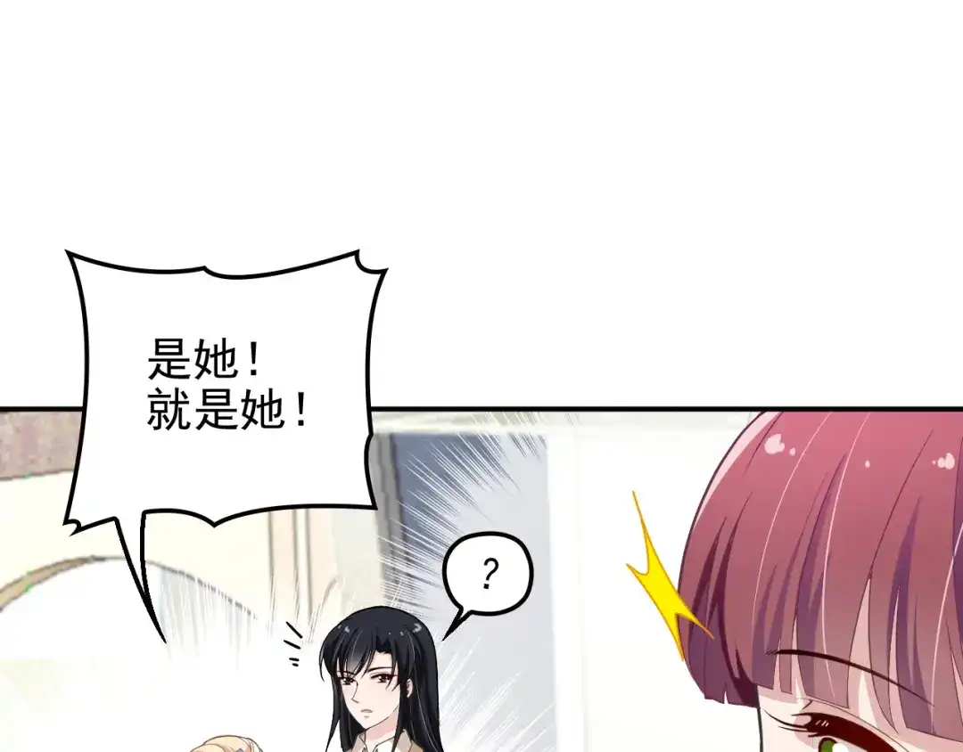 双面总裁宠妻指南 第14话 别想欺负我老婆！ 第19页
