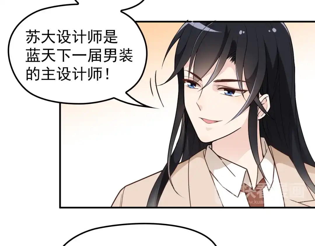 双面总裁宠妻指南 第14话 别想欺负我老婆！ 第34页