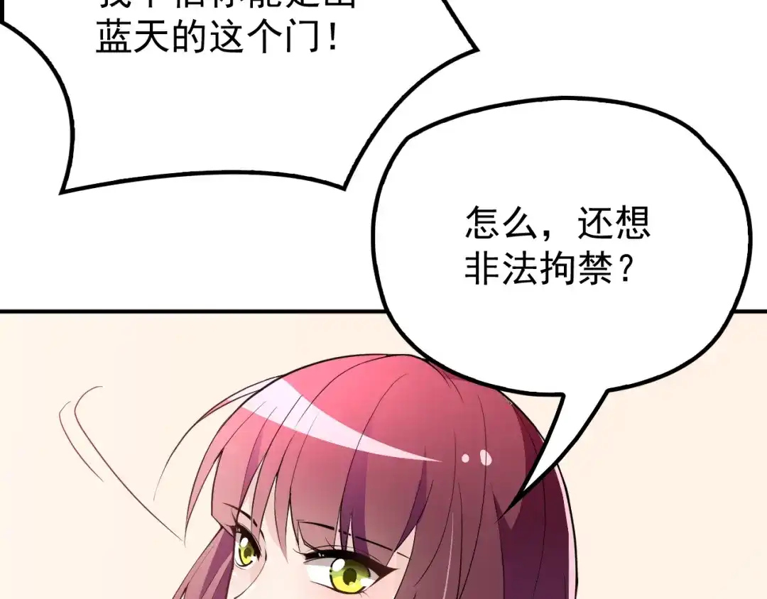 双面总裁宠妻指南 第14话 别想欺负我老婆！ 第53页