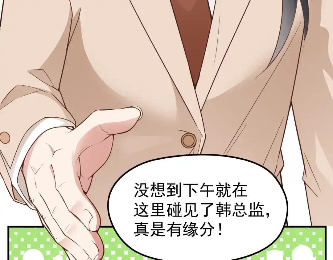 双面总裁宠妻指南 第14话 别想欺负我老婆！ 第31页