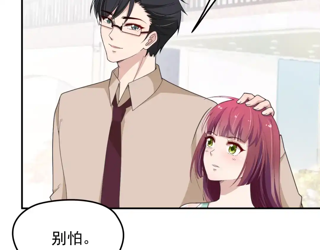 双面总裁宠妻指南 第14话 别想欺负我老婆！ 第26页