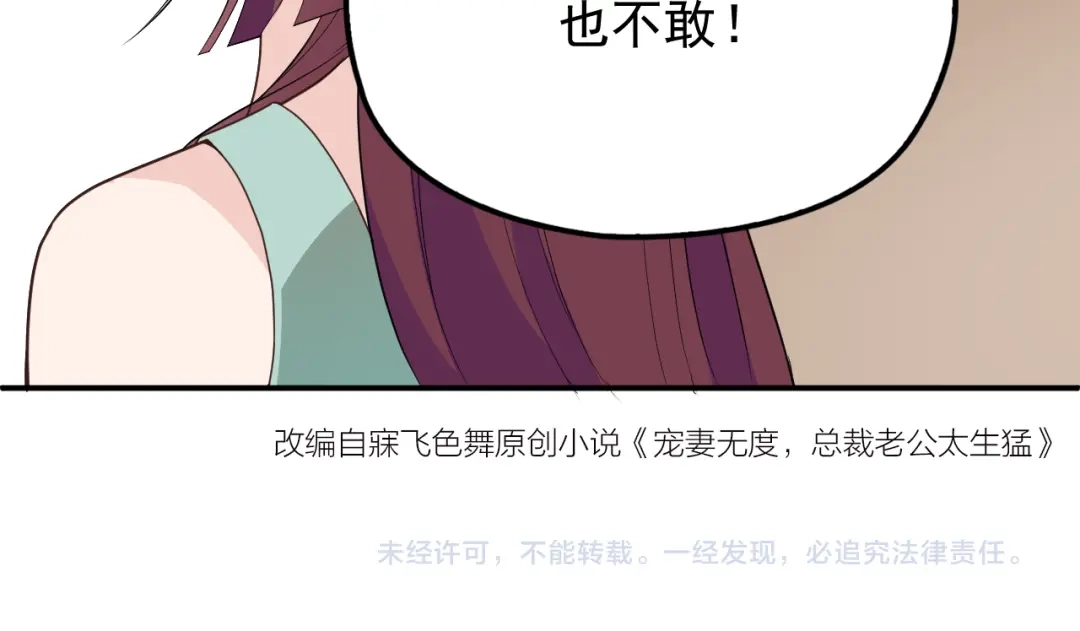 双面总裁宠妻指南 第14话 别想欺负我老婆！ 第61页
