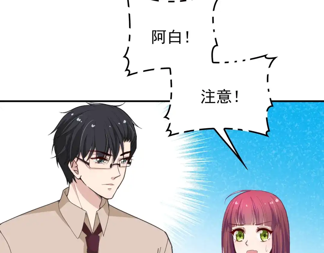 双面总裁宠妻指南 第14话 别想欺负我老婆！ 第22页