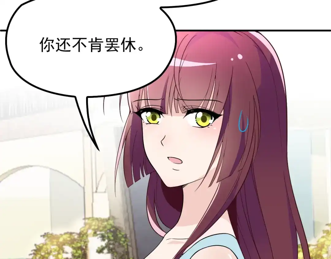 双面总裁宠妻指南 第14话 别想欺负我老婆！ 第48页