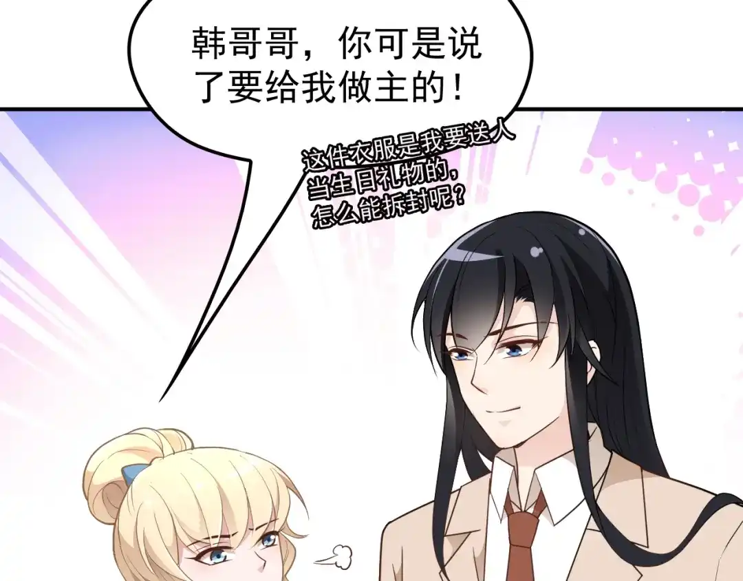双面总裁宠妻指南 第14话 别想欺负我老婆！ 第35页