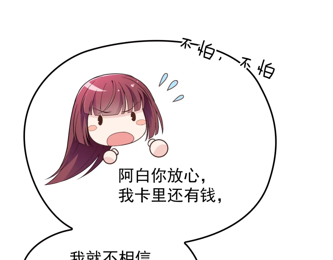双面总裁宠妻指南 第14话 别想欺负我老婆！ 第14页
