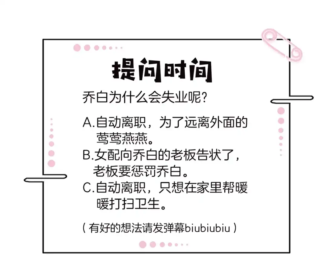 双面总裁宠妻指南 第15话 为夫教你活动筋骨 第90页