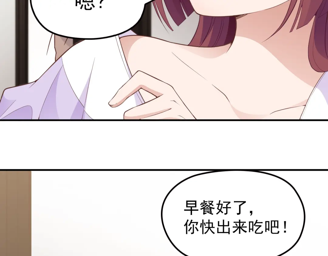 双面总裁宠妻指南 第15话 为夫教你活动筋骨 第75页