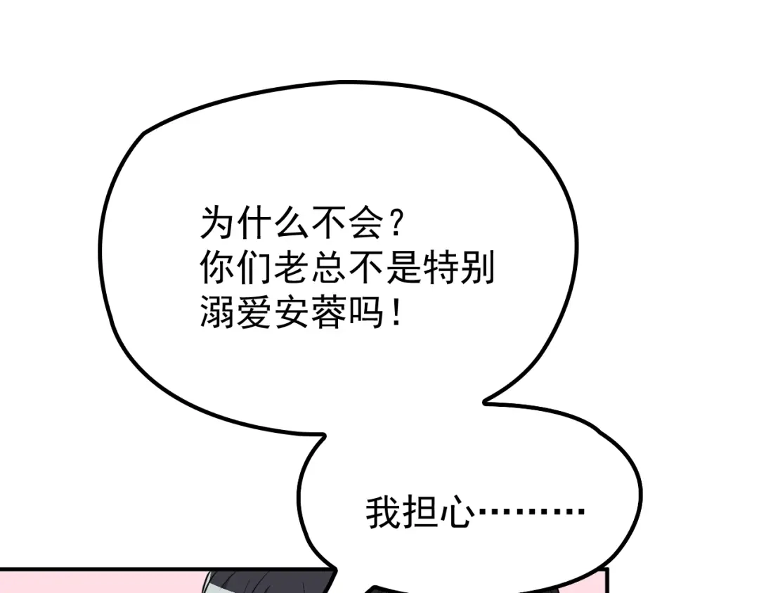 双面总裁宠妻指南 第15话 为夫教你活动筋骨 第52页