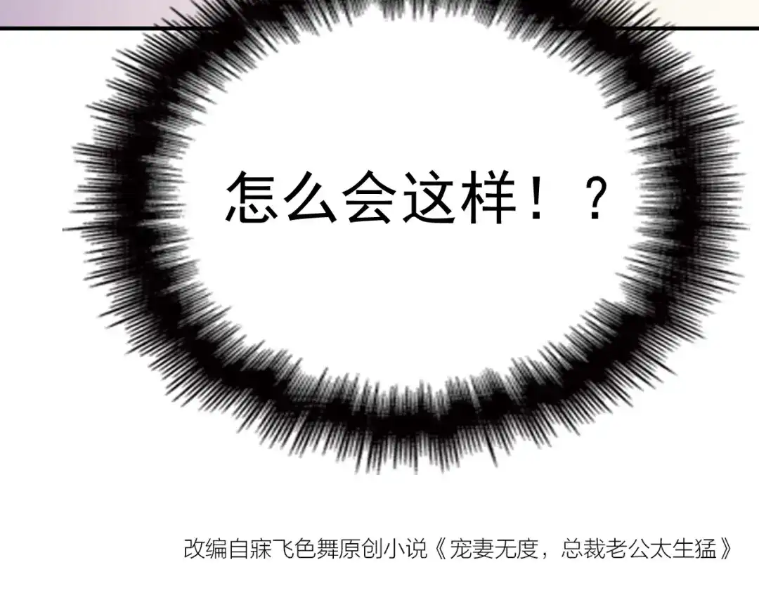 双面总裁宠妻指南 第16话 傲娇的老公 第70页