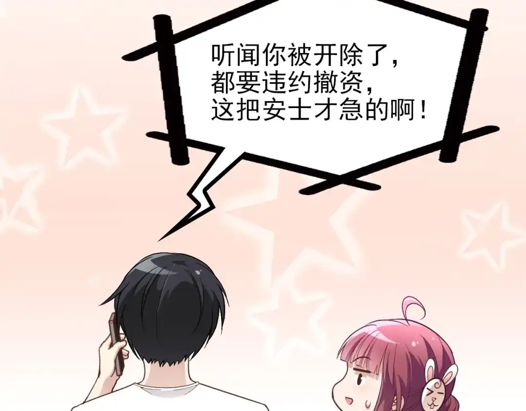 双面总裁宠妻指南 第16话 傲娇的老公 第45页