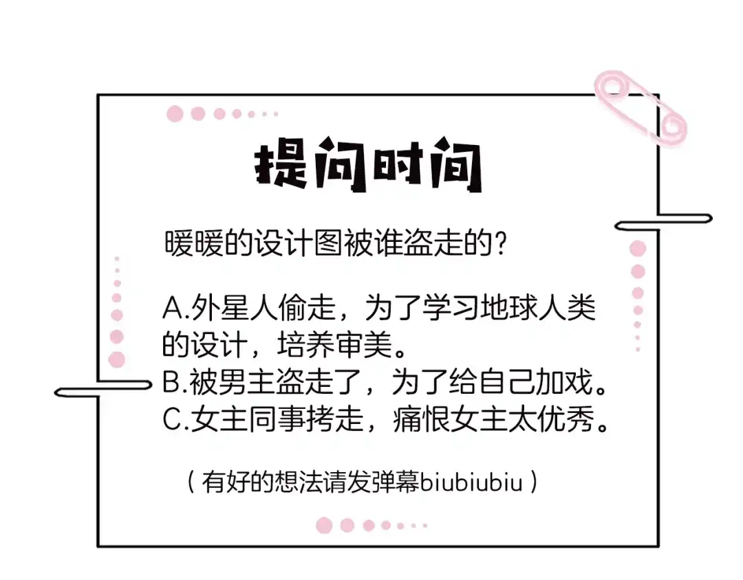 双面总裁宠妻指南 第16话 傲娇的老公 第77页
