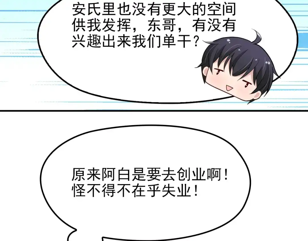 双面总裁宠妻指南 第16话 傲娇的老公 第48页