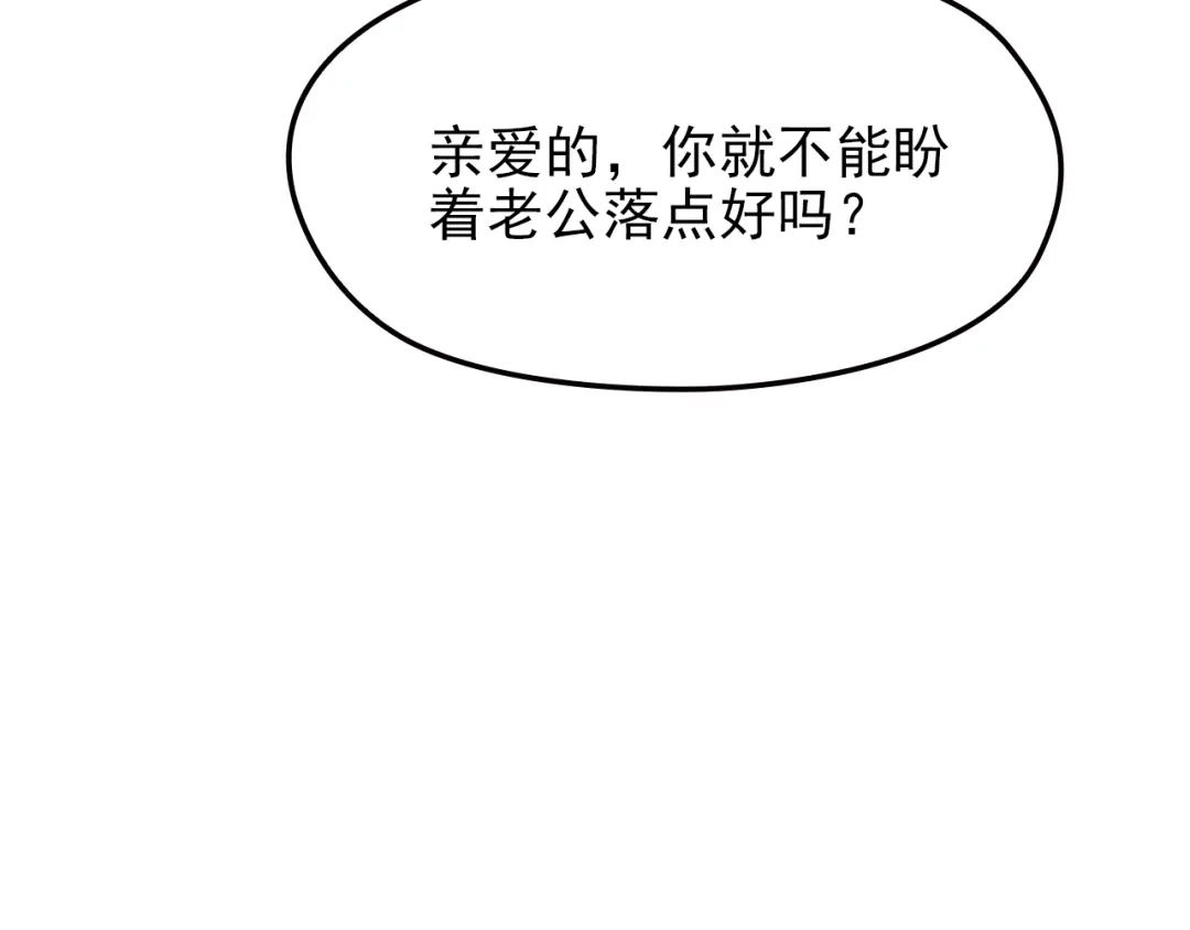 双面总裁宠妻指南 第16话 傲娇的老公 第57页