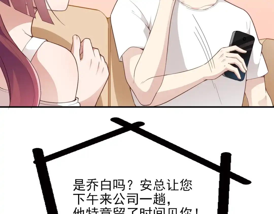 双面总裁宠妻指南 第16话 傲娇的老公 第37页