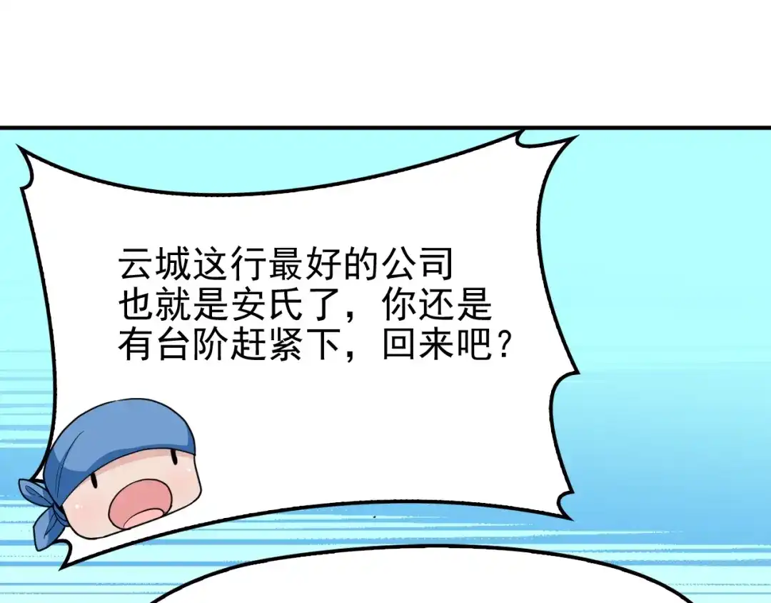 双面总裁宠妻指南 第16话 傲娇的老公 第47页