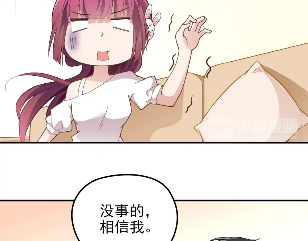 双面总裁宠妻指南 第16话 傲娇的老公 第41页