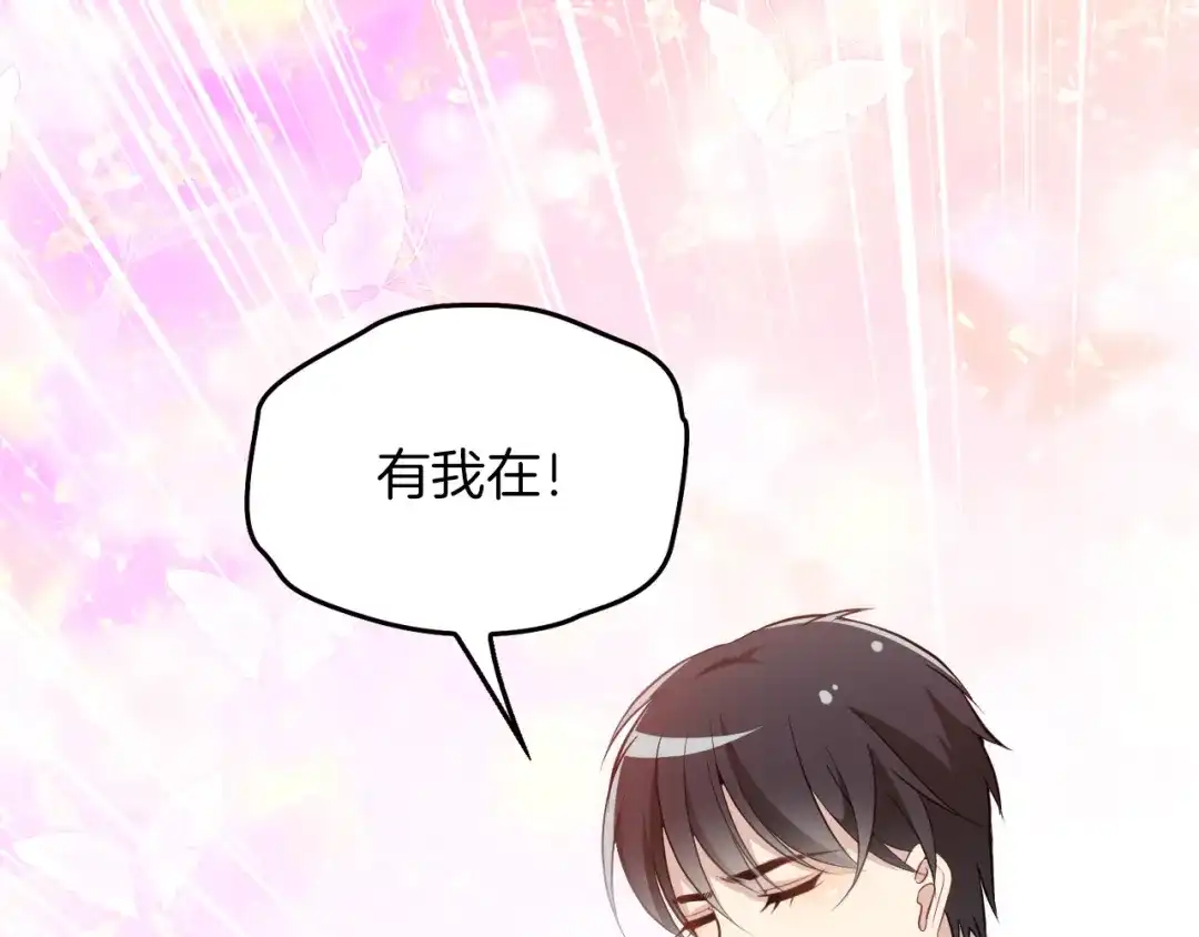 双面总裁宠妻指南 第16话 傲娇的老公 第74页