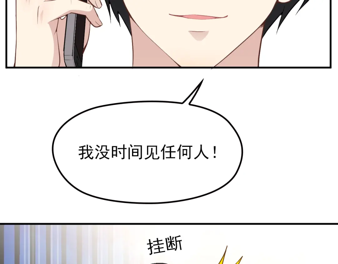 双面总裁宠妻指南 第16话 傲娇的老公 第39页