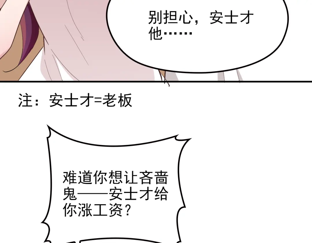 双面总裁宠妻指南 第16话 傲娇的老公 第32页