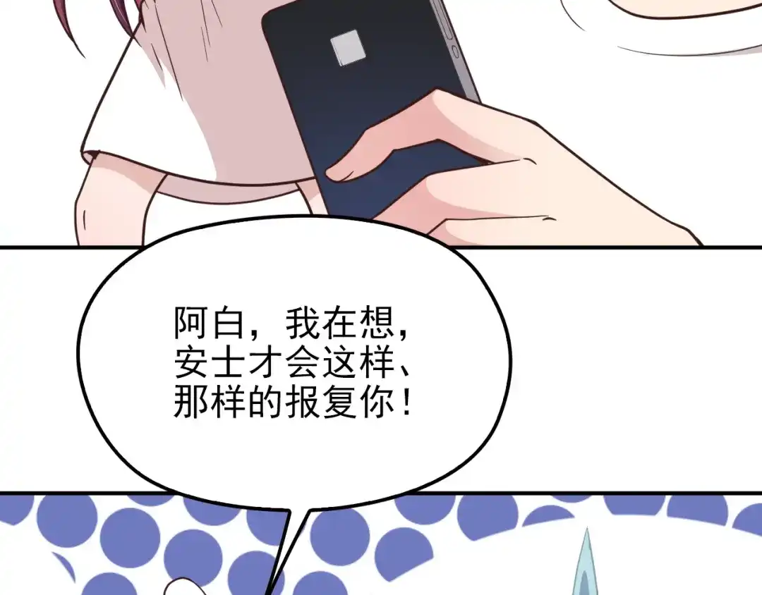 双面总裁宠妻指南 第16话 傲娇的老公 第55页